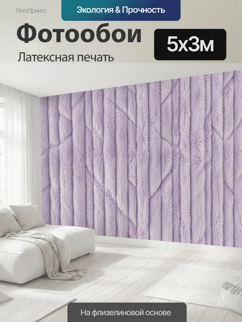 500 × 300 см · Латексная печать