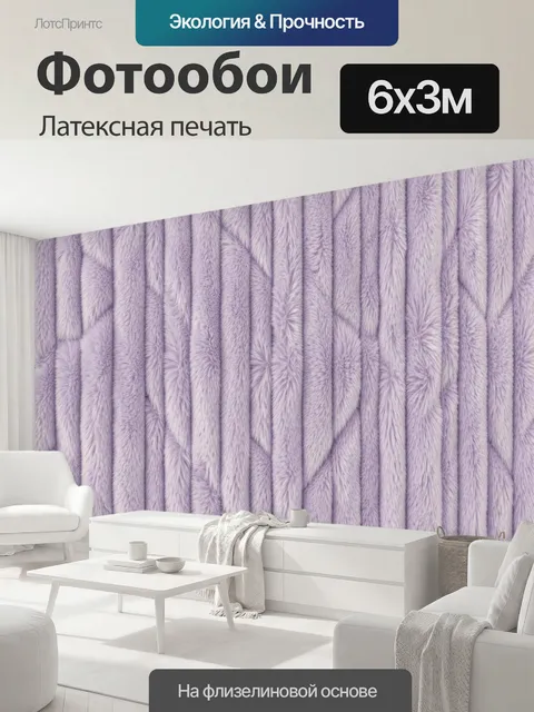 600 × 300 см · Латексная печать