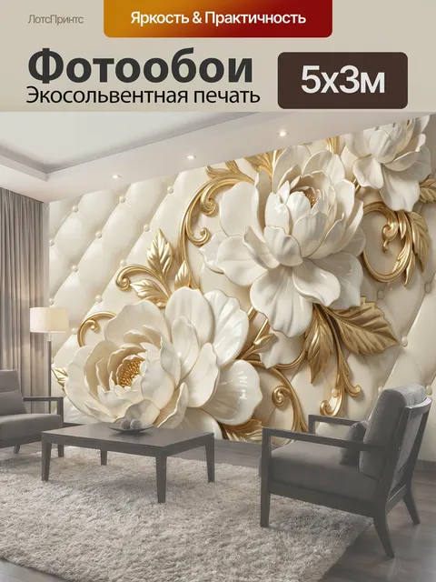 Фотообои Белые цветы с золотым декором