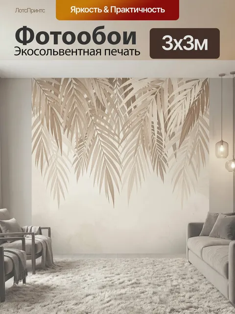Фотообои Тропические листья в бежевых тонах. Изящный ботанический узор с ниспадающими пальмовыми ветвями в нюдовой и к…