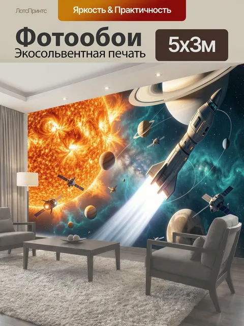 500 × 300 см · Экосольвентная печать