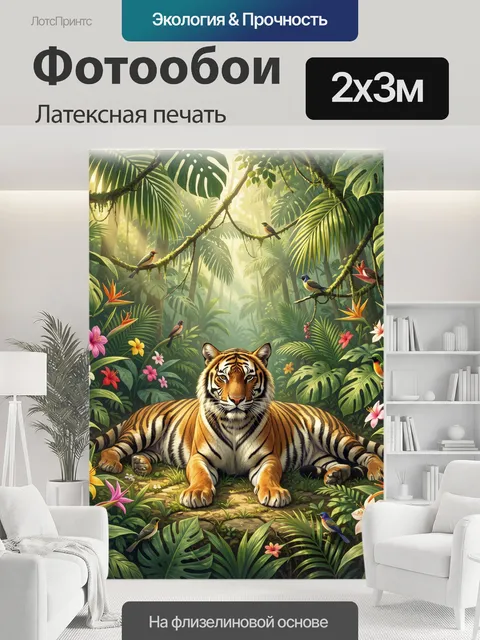 200 × 300 см · Латексная печать