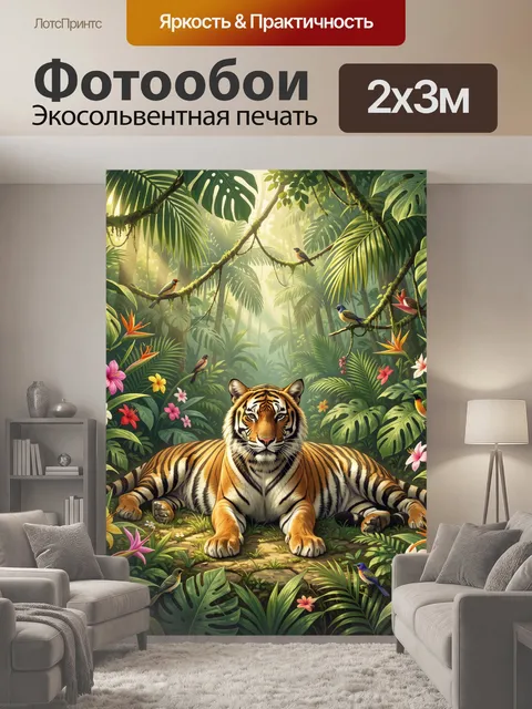200 × 300 см · Экосольвентная печать