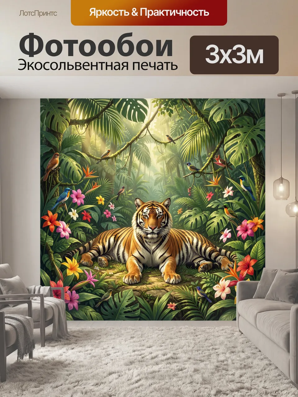 Фотообои Тигр в тропических джунглях. Полосатый хищник отдыхает среди пышной зелени, крупных листьев монстеры,…