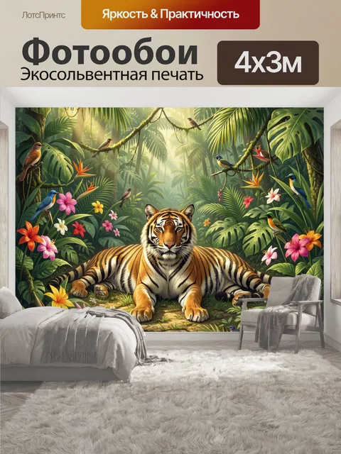 400 × 300 см · Экосольвентная печать