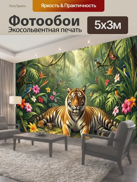 500 × 300 см · Экосольвентная печать