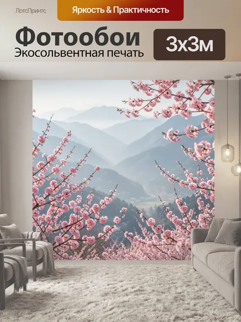 Фотообои Вишневый цвет на фоне гор. Розовые ветви цветущего дерева с нежными соцветиями на фоне туманных горных хребто…