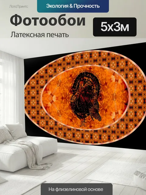 500 × 300 см · Латексная печать