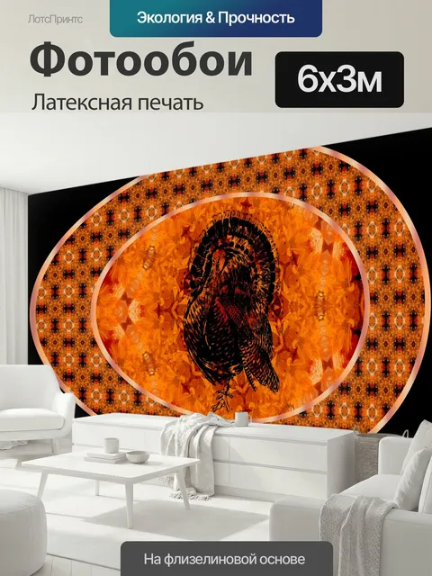 600 × 300 см · Латексная печать