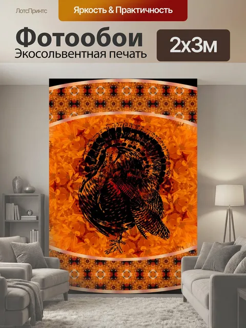 200 × 300 см · Экосольвентная печать
