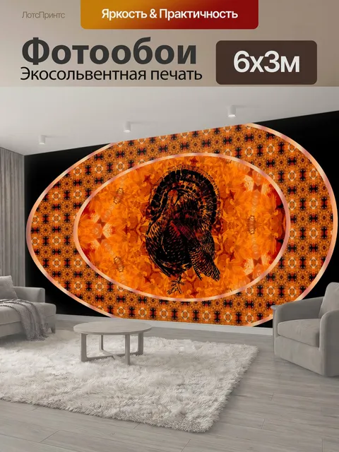 600 × 300 см · Экосольвентная печать