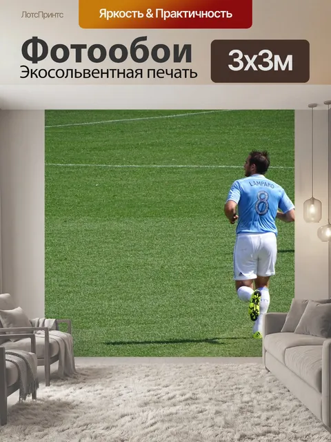 Фотообои Футбол, лэмпард, кубок мира