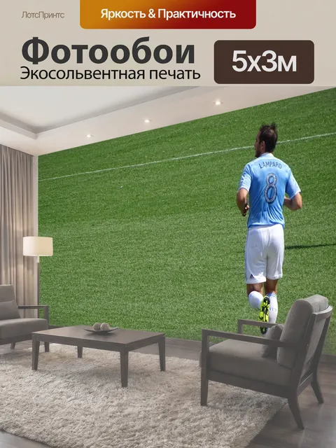 Фотообои Футбол, лэмпард, кубок мира