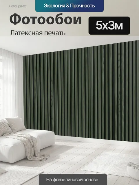 500 × 300 см · Латексная печать