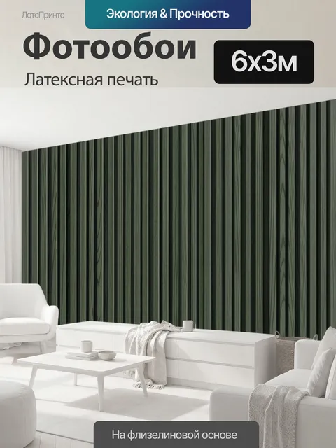 600 × 300 см · Латексная печать