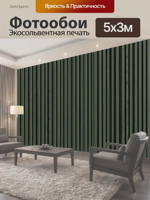 500 × 300 см · Экосольвентная печать