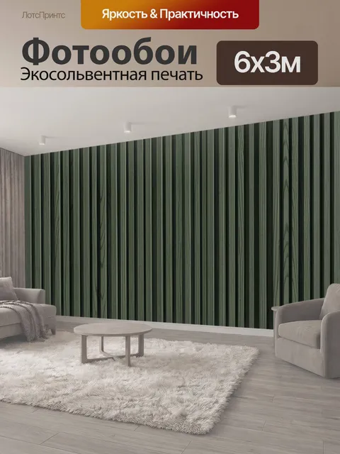 600 × 300 см · Экосольвентная печать
