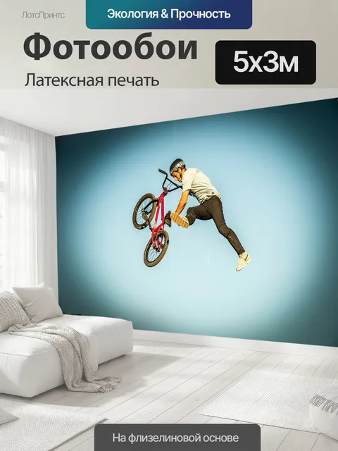 500 × 300 см · Латексная печать