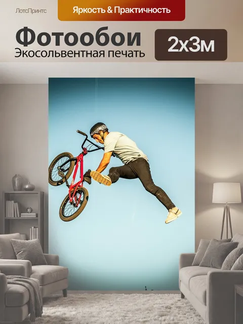 200 × 300 см · Экосольвентная печать