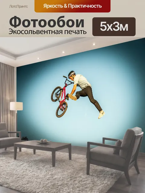 500 × 300 см · Экосольвентная печать
