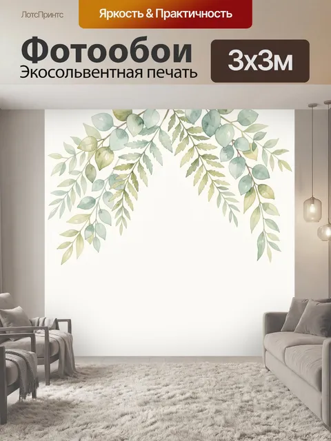 Фотообои Акварельные ветви с зеленью. Нежный ботанический рисунок с ниспадающими побегами и полупрозрачной листвой в п…