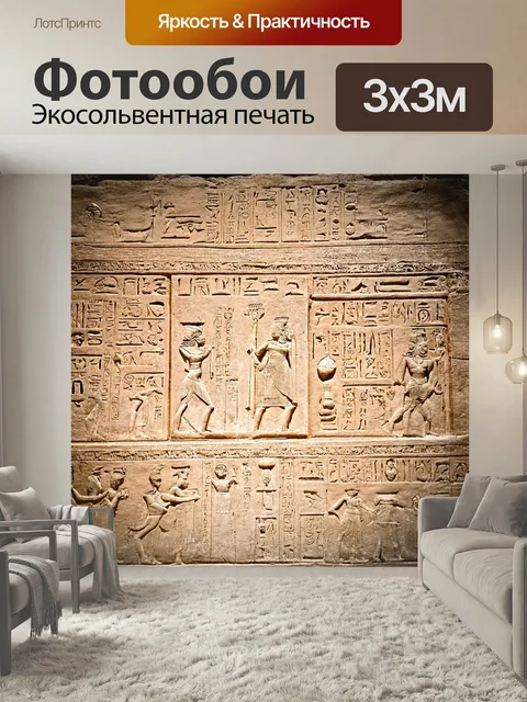 Фотообои Египет в стиле японская тушь