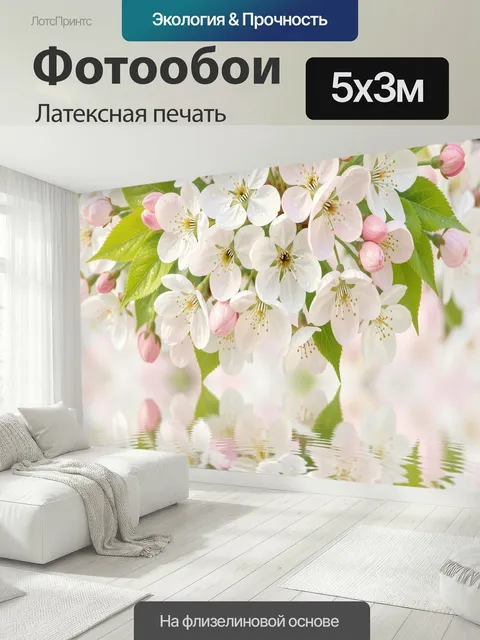 500 × 300 см · Латексная печать