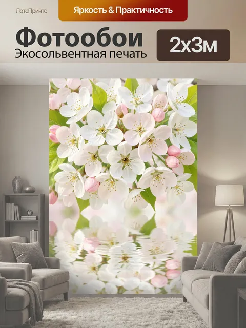 200 × 300 см · Экосольвентная печать
