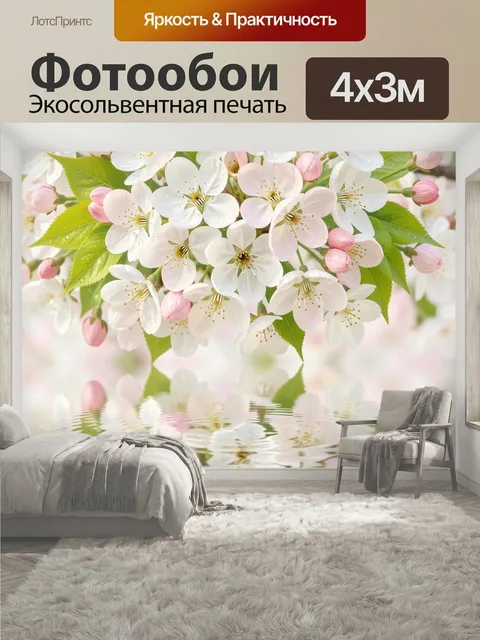 400 × 300 см · Экосольвентная печать