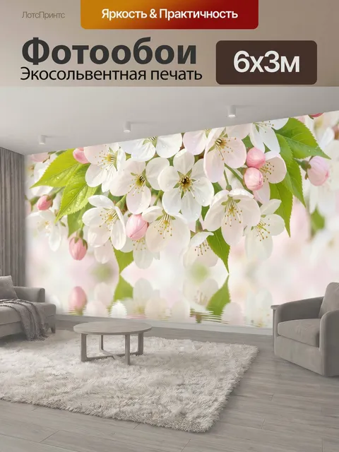 600 × 300 см · Экосольвентная печать
