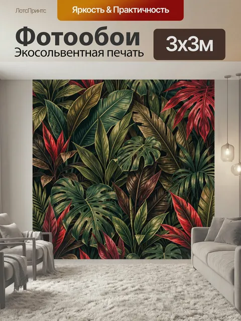 Фотообои Тропические листья в джунглях. Пышная экзотическая зелень с монстерами, пальмовыми и декоративными листьями в…