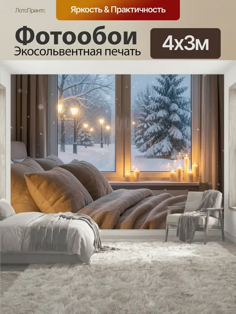 400 × 300 см · Экосольвентная печать