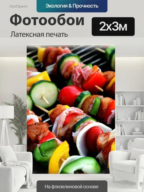 200 × 300 см · Латексная печать
