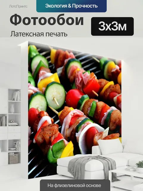 300 × 300 см · Латексная печать