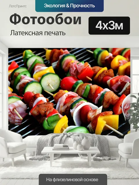 400 × 300 см · Латексная печать
