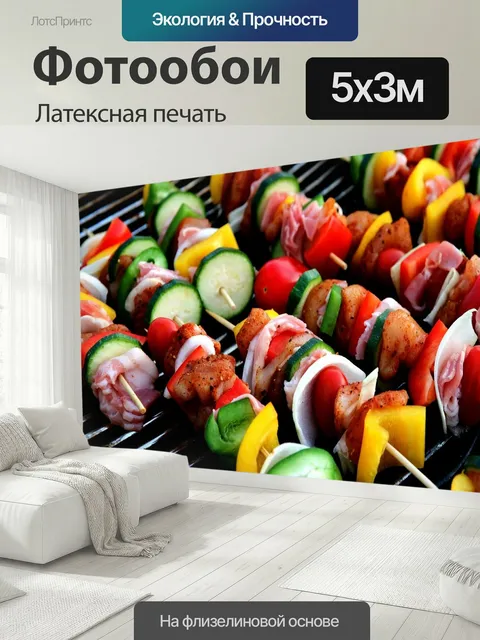 500 × 300 см · Латексная печать
