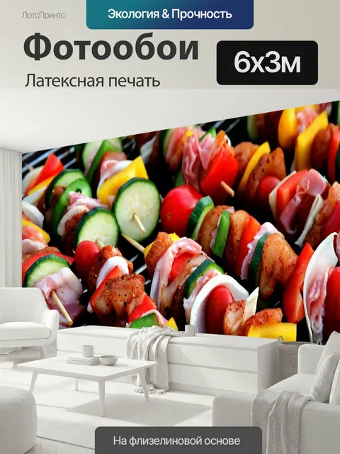 600 × 300 см · Латексная печать