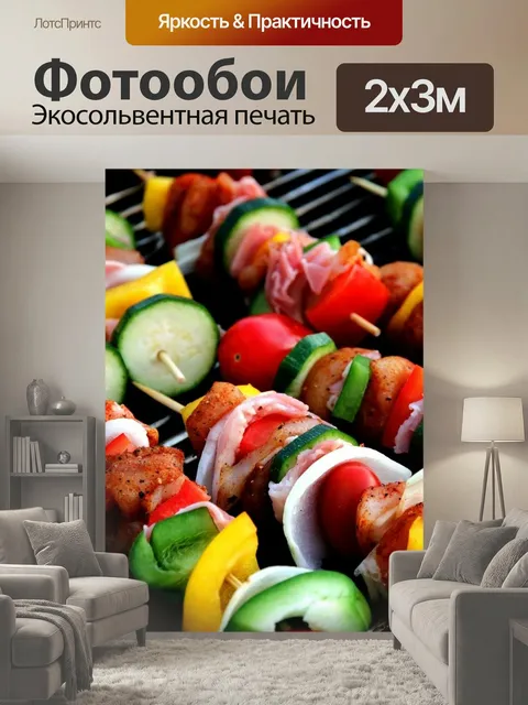 200 × 300 см · Экосольвентная печать