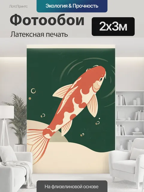 200 × 300 см · Латексная печать
