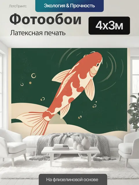 400 × 300 см · Латексная печать