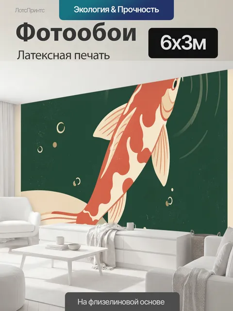 600 × 300 см · Латексная печать