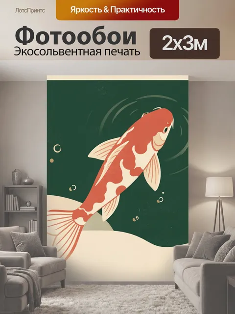 200 × 300 см · Экосольвентная печать