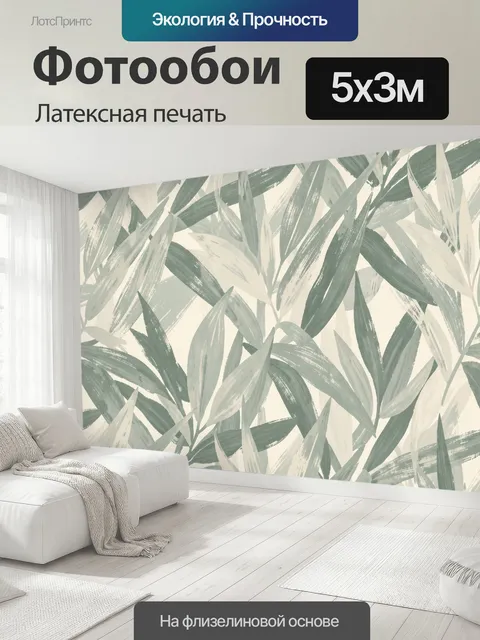 500 × 300 см · Латексная печать
