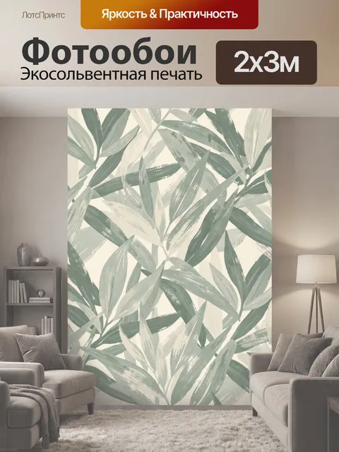 200 × 300 см · Экосольвентная печать