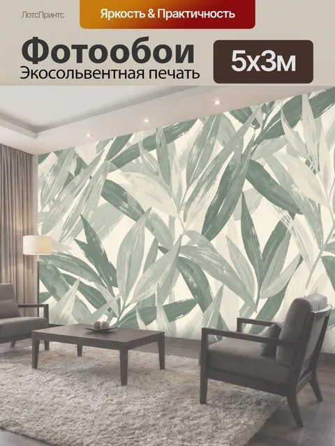 500 × 300 см · Экосольвентная печать