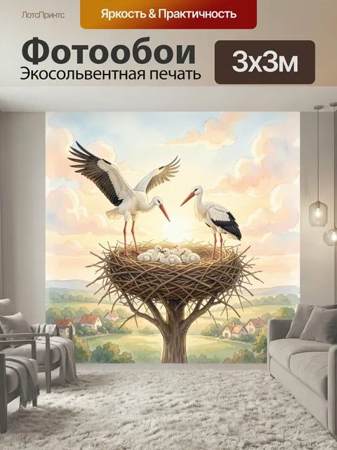 Фотообои Аисты в гнезде с птенцами. Нежная акварельная сцена с парой белых аистов на вершине большого гнезда и маленьк…