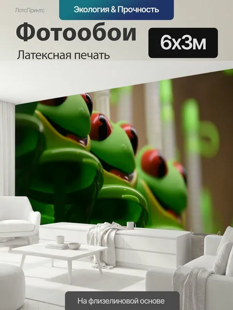 600 × 300 см · Латексная печать