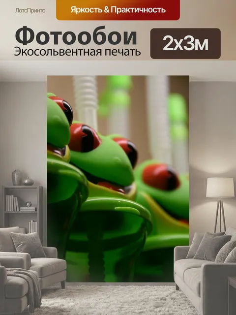200 × 300 см · Экосольвентная печать