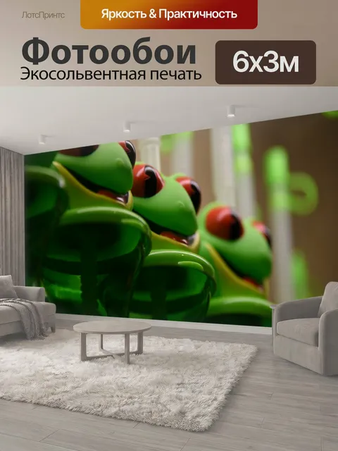 600 × 300 см · Экосольвентная печать