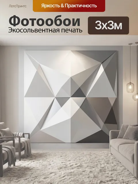 Фотообои Абстрактная геометрия в серых тонах. Объемная композиция из многогранников и треугольных плоскостей в белом, …